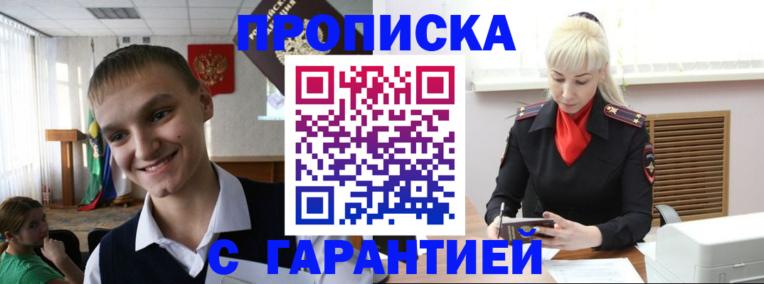временная регистрация для школы в Угличе